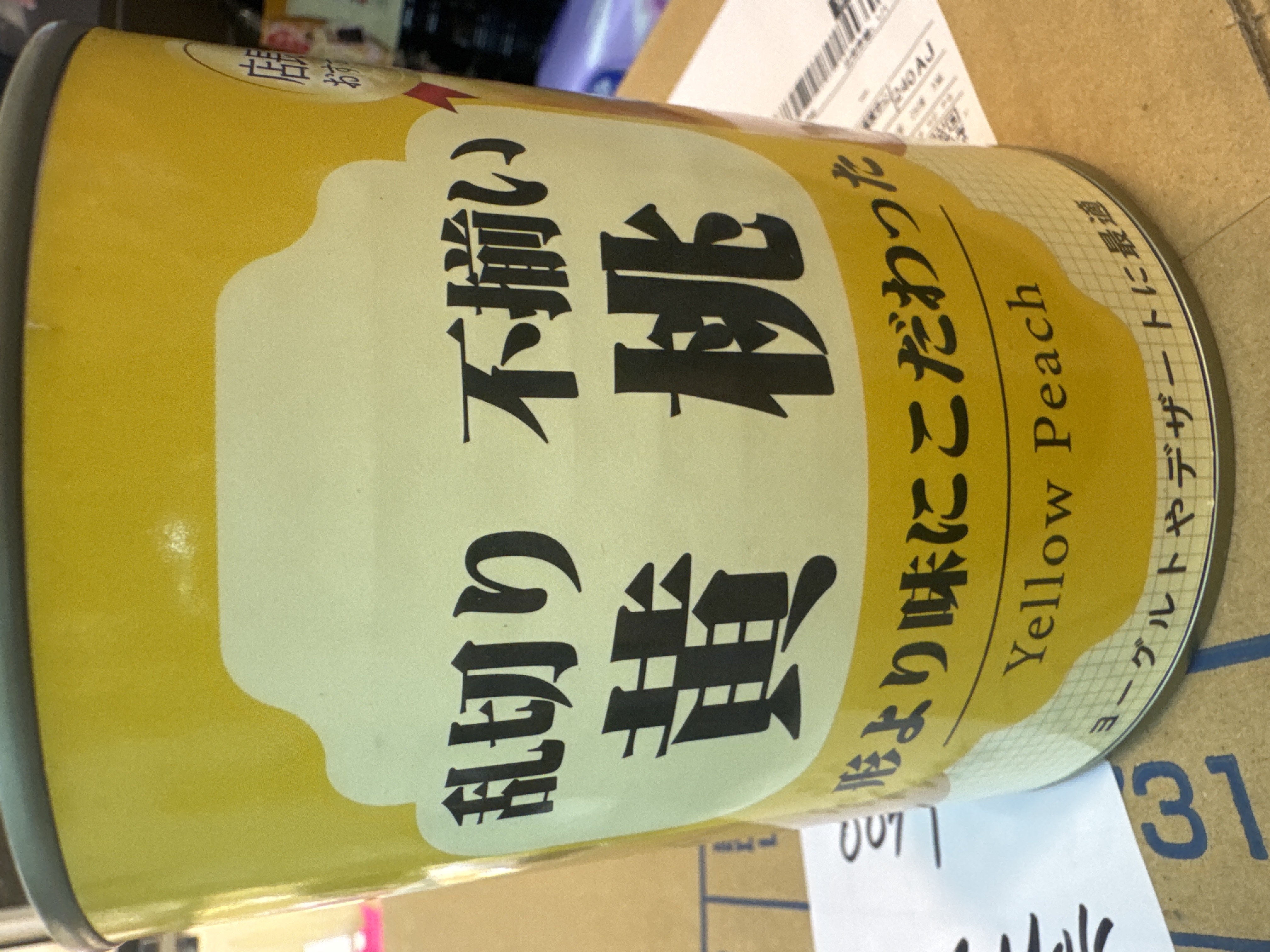 黃桃罐頭。 