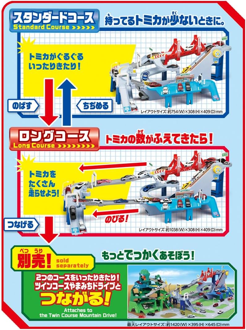 TAKARA TOMY Tomica 2WAY高速公路軌道套裝 兒童玩具 小汽車軌道 停車場玩具 車仔玩具3歲以上 Vbuy