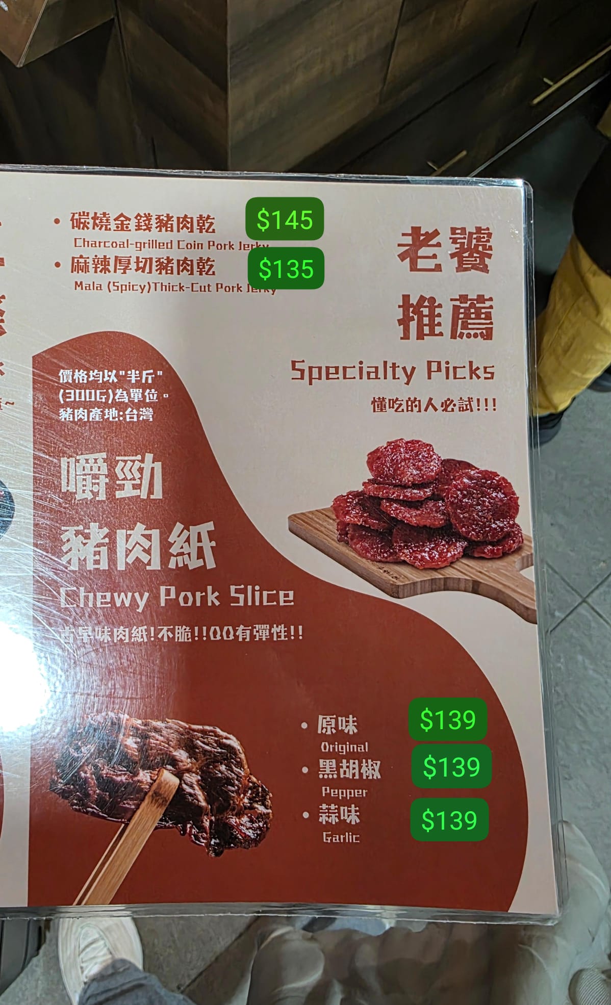 人氣手工豬肉乾