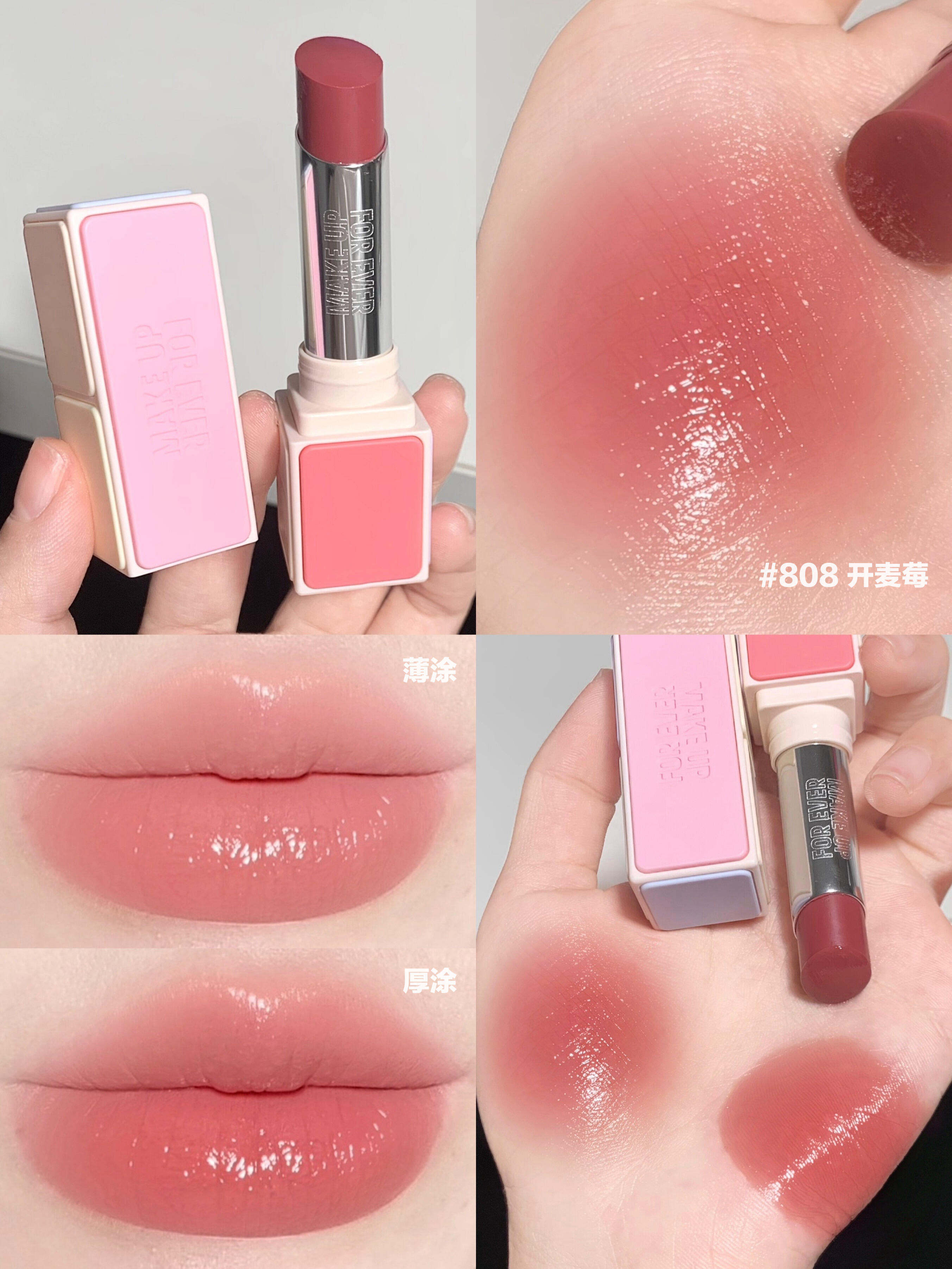 2026新品！ Make up forever 玫珂菲 MUF 有色潤唇膏