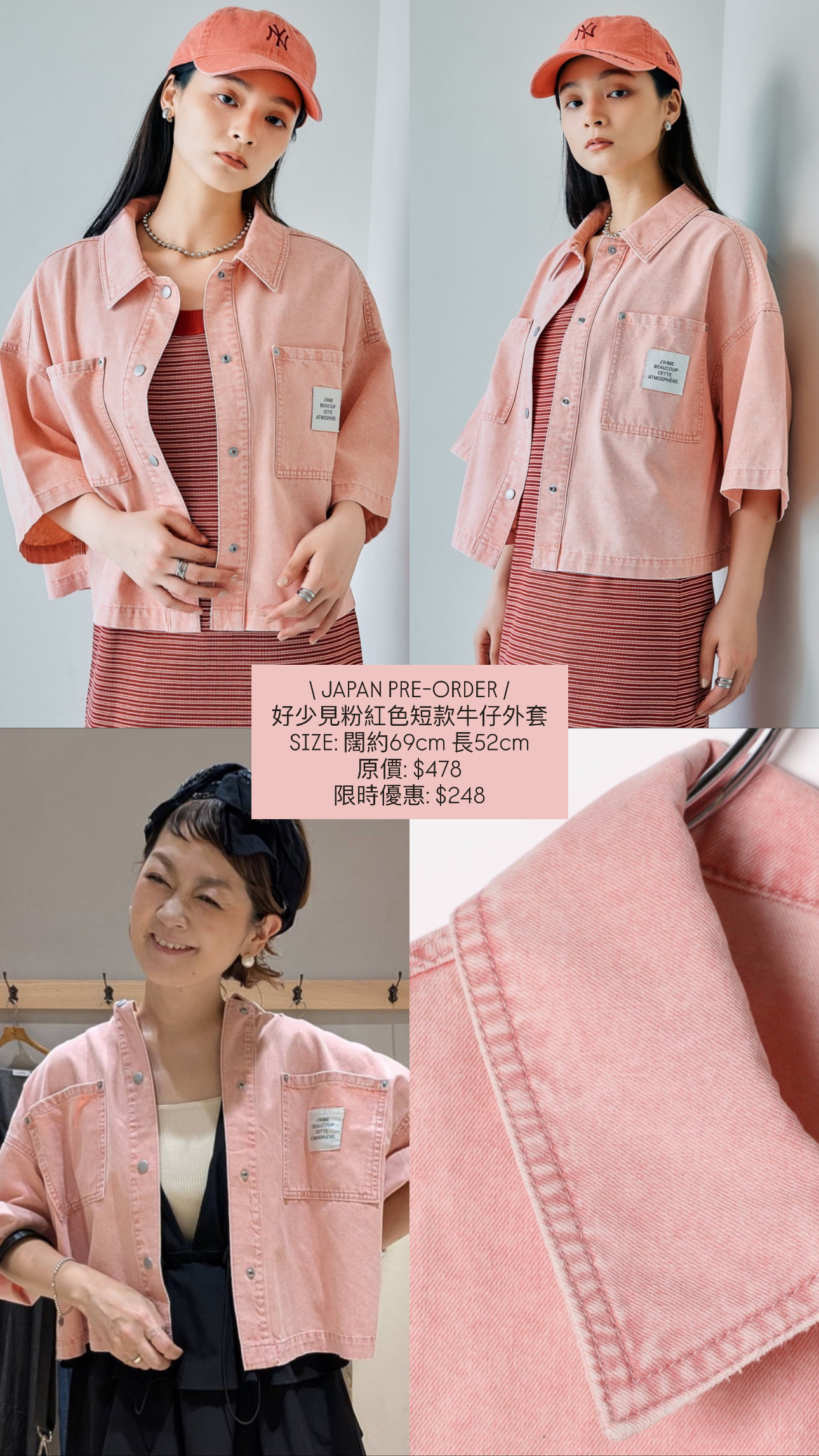 日本粉紅色外套