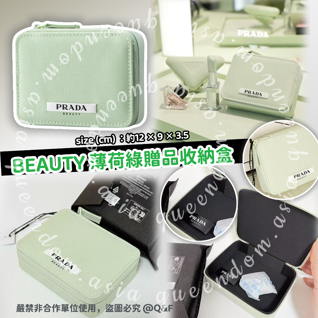 PRADA BEAUTY 薄荷綠贈品收納盒