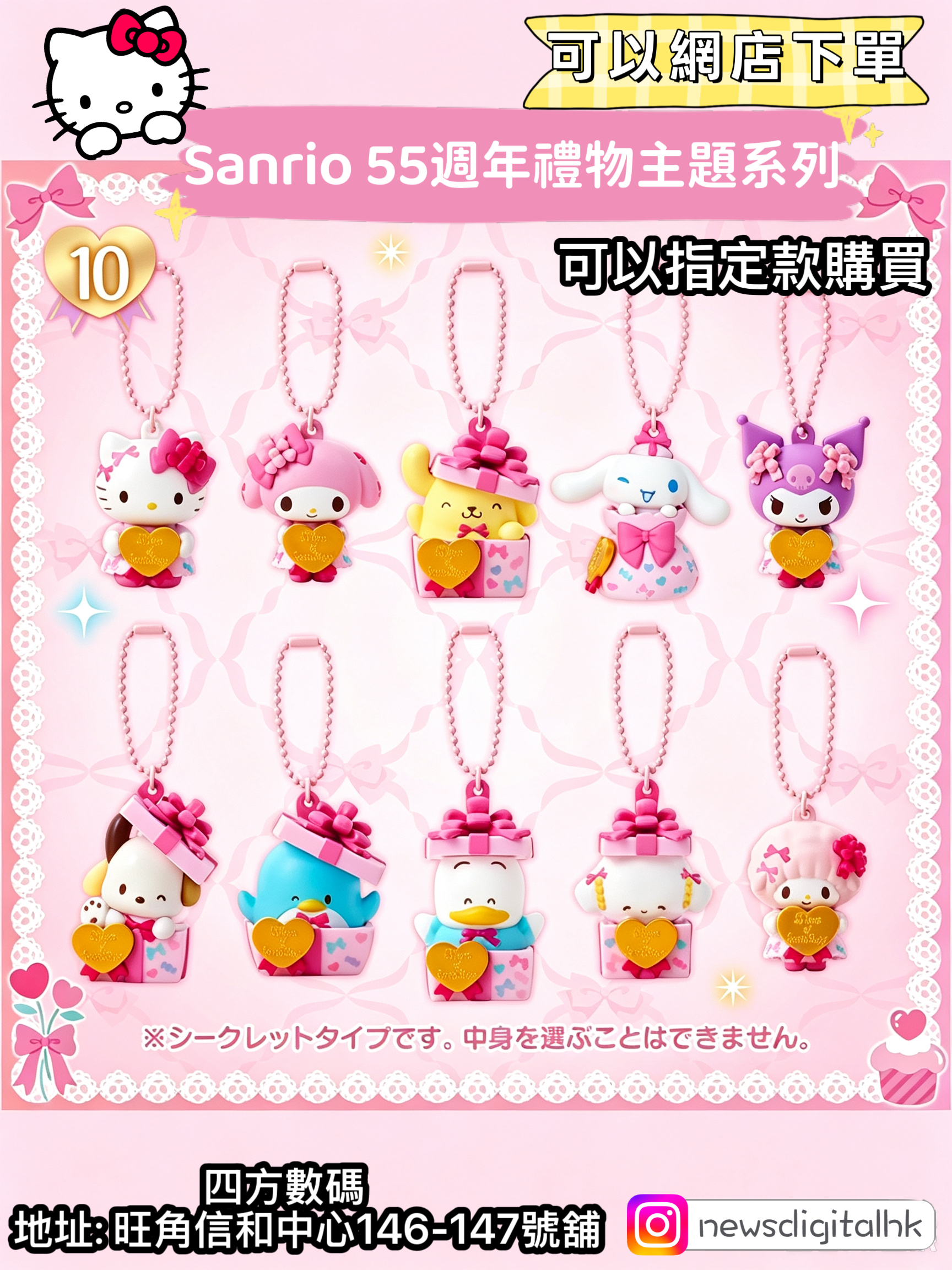 ［8月中到貨]Sanrio 55週年禮物主題盲盒系列（指定款）