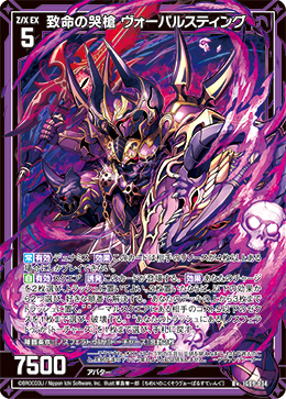 IG09-034 致命の哭槍 ヴォーパルスティング