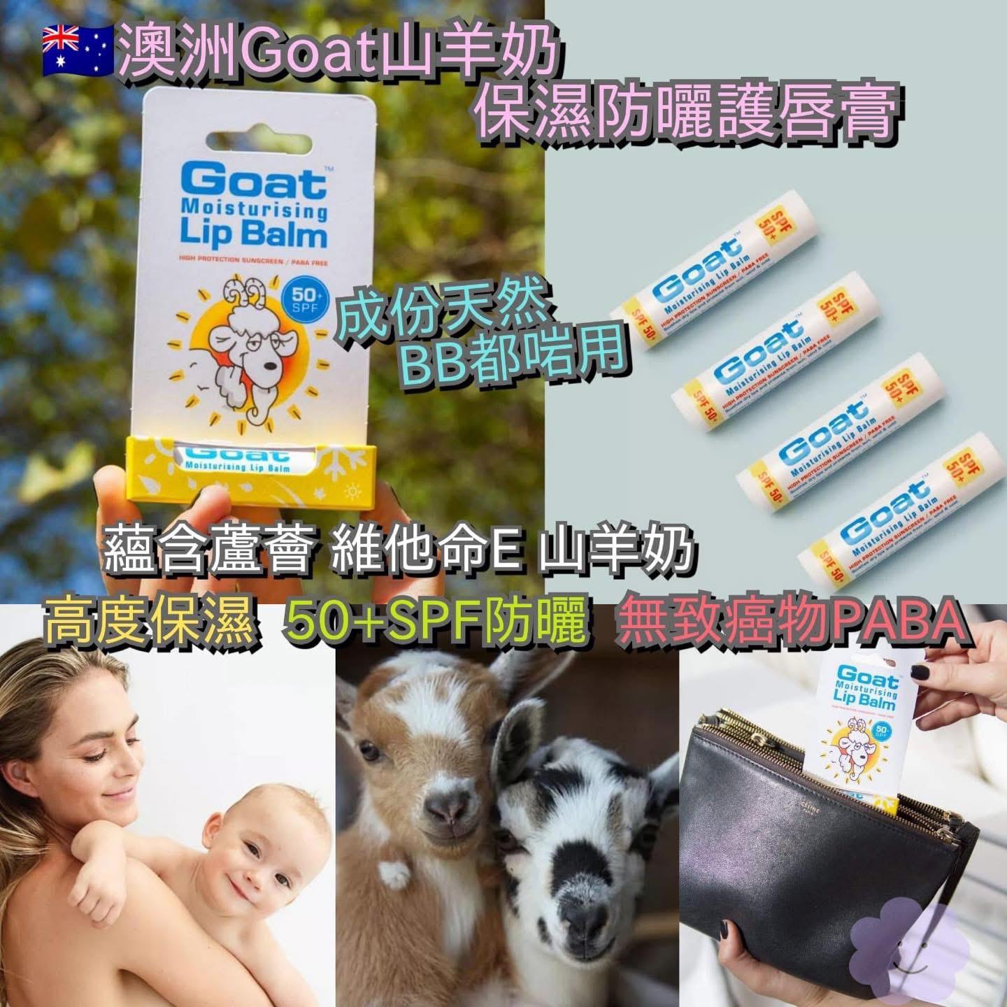 【預訂】澳洲 Goat 山羊奶保濕防曬護唇膏 5g