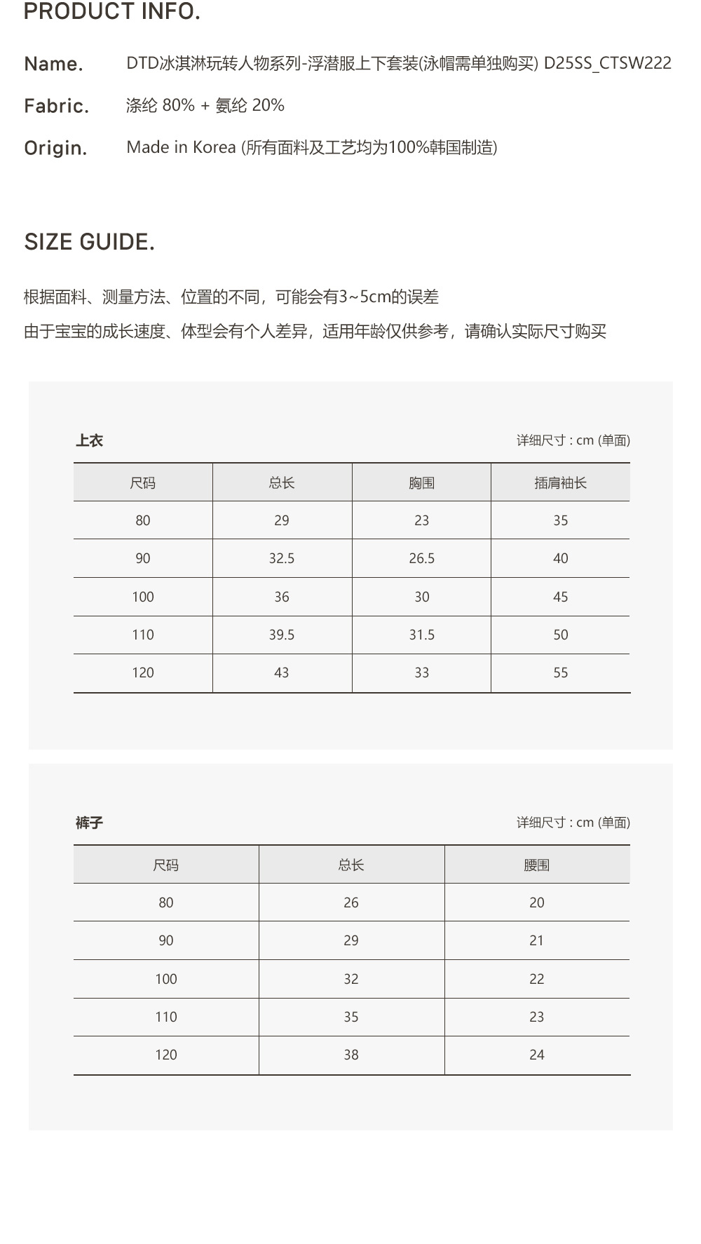 DOTTODOT 冰淇淋玩轉人物系列-浮潛服上下套裝 80/100/110