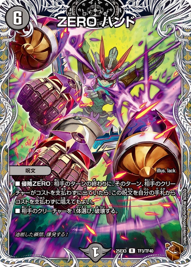 《ZERO ハンド》（TF3/TF40）