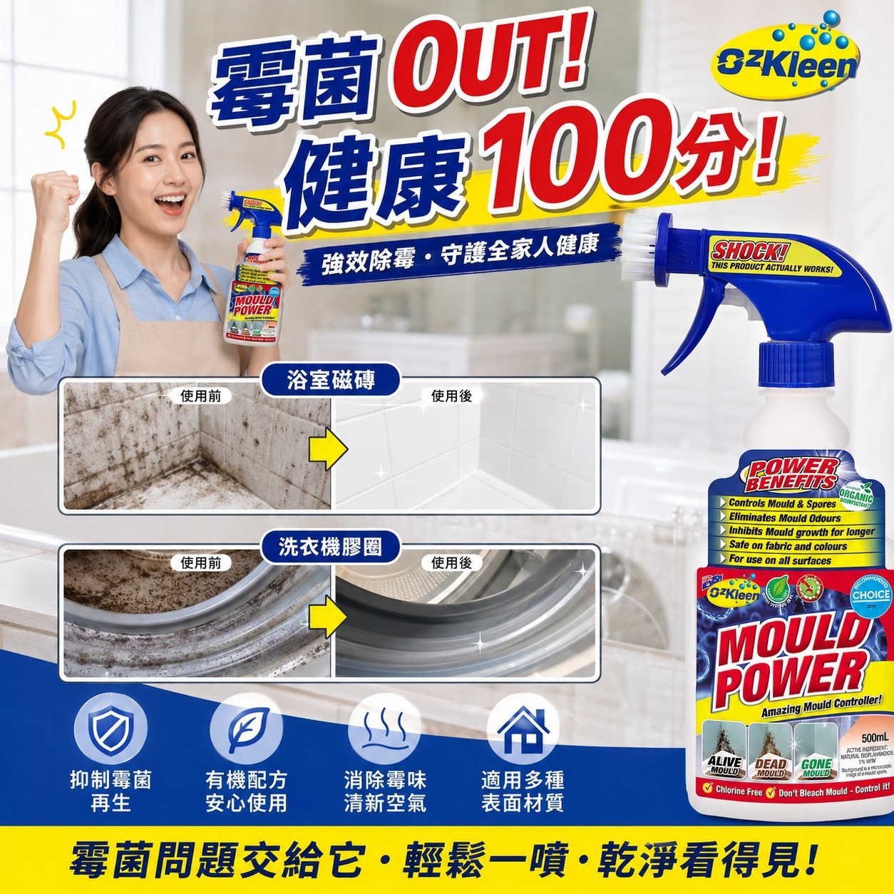  【預訂】澳洲 OzKleen 強效除霉噴霧 500ml