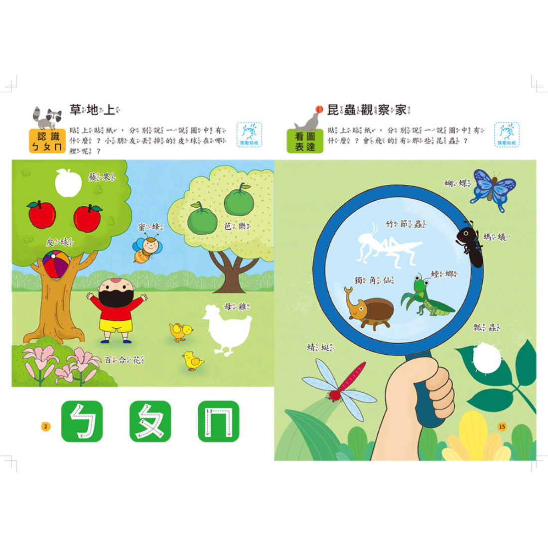 上人 幼兒全腦開發貼紙書: 語文發展
