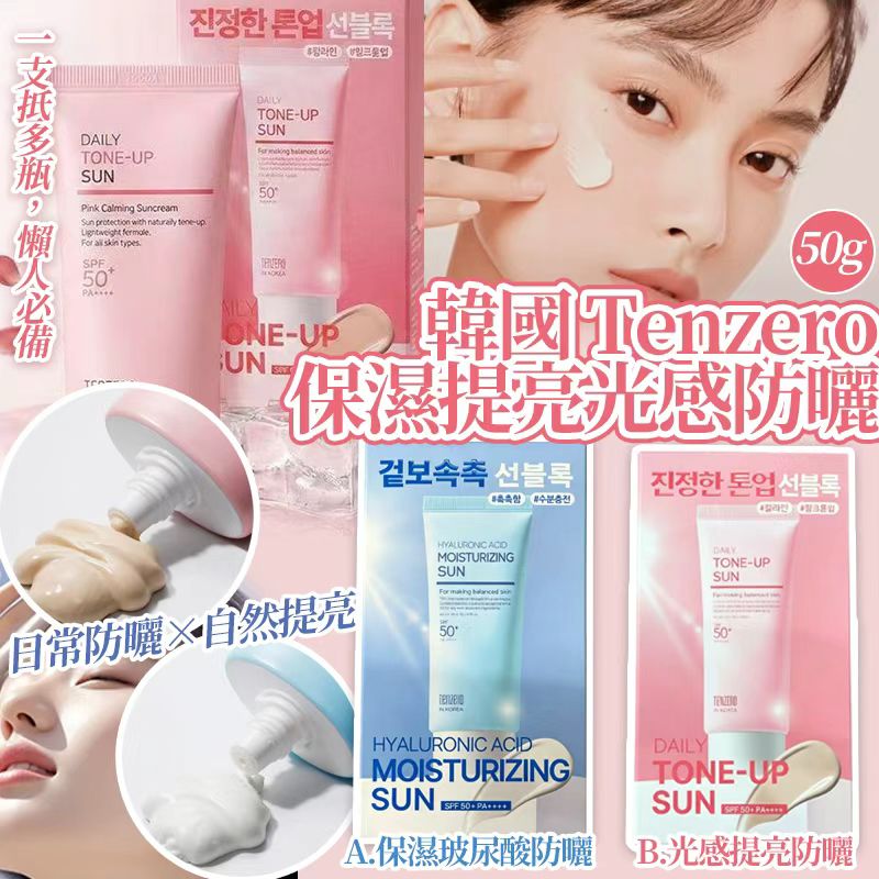 【預訂】韓國 Tenzero 保濕提亮護膚光感防曬 50g