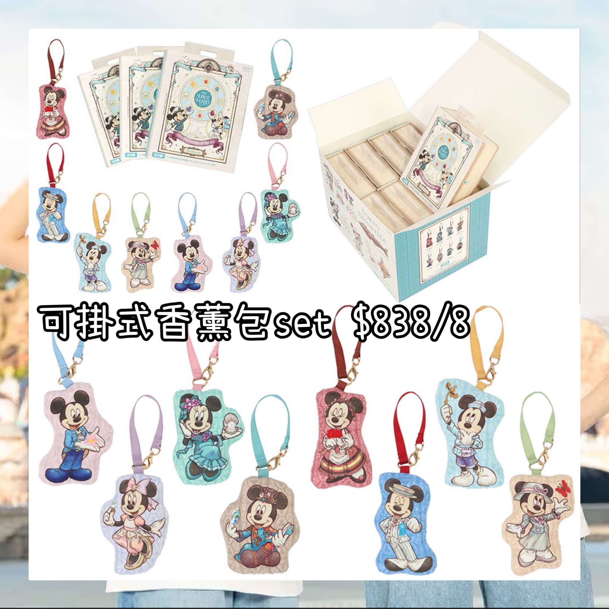 ：日本：DISNEYLAND園區產品 TOYKO DISNEYSEA 25TH THE JUBILEE JOURNEY 25/5 日本發賣 可掛式香薰包 SET