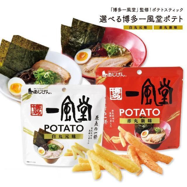 日本直送-AJIGEN🍜一風堂經典味道😍白丸赤丸薯條棒🍟一套兩包 (每個口味各一)