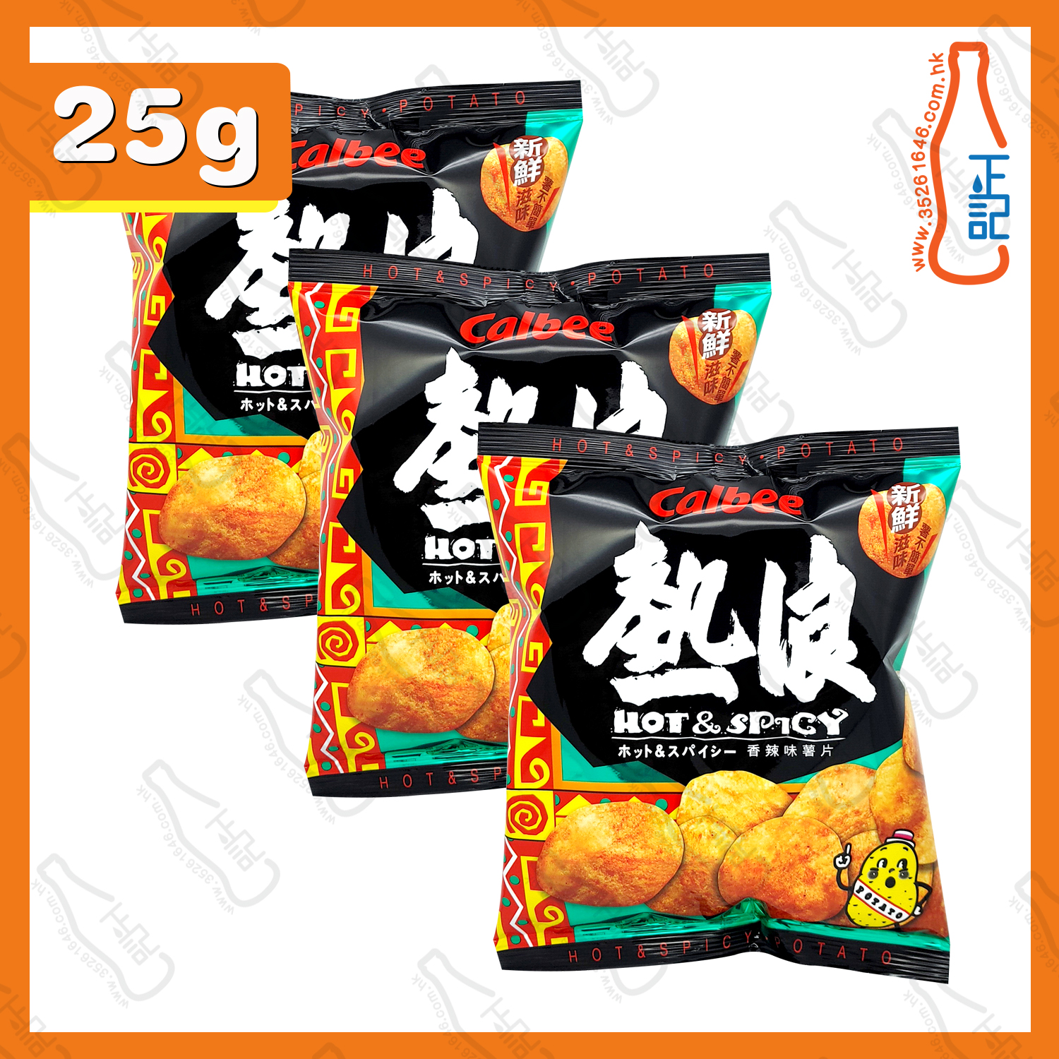 ==(細)卡樂B熱浪薯片 25g x 3包 / 份