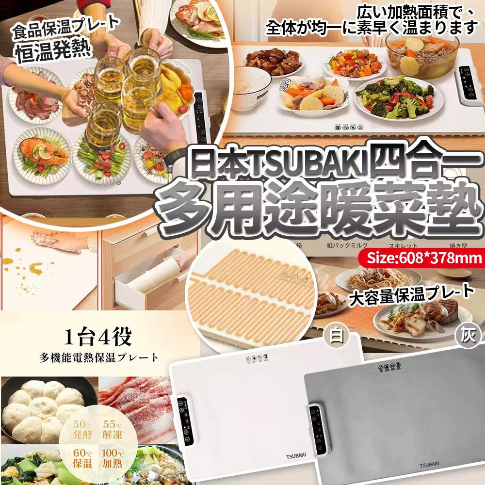 【預訂】日本 TSUBAKI 四合一多用途暖菜墊