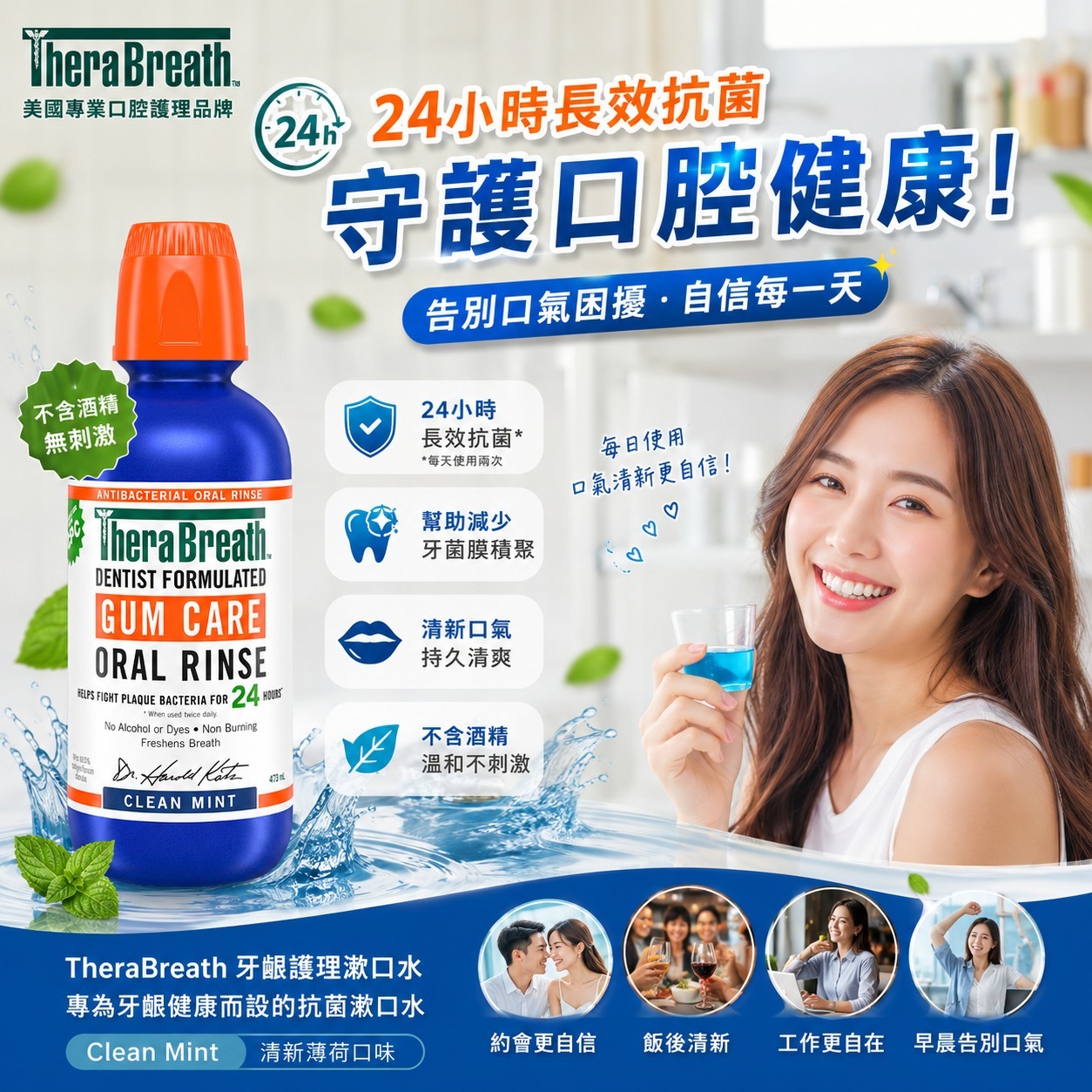 【預訂】美國 Therabreath 牙齦護理抗菌漱口水 473ml