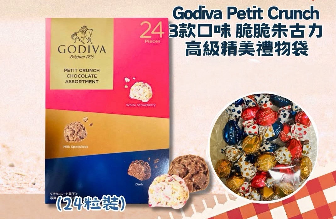 日本 Godiva Petit Crunch 朱古力脆脆 24粒装 