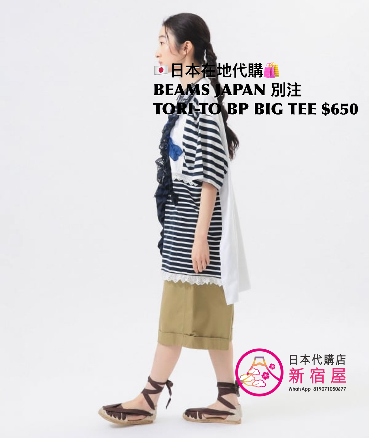BEAMS JAPAN 別注 TORI-TO BORDERED PANEL BIG T-SHIRT