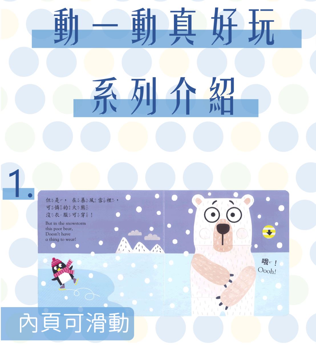 上人 動一動真好玩: 長頸鹿，長頸鹿，你今天穿什麼?