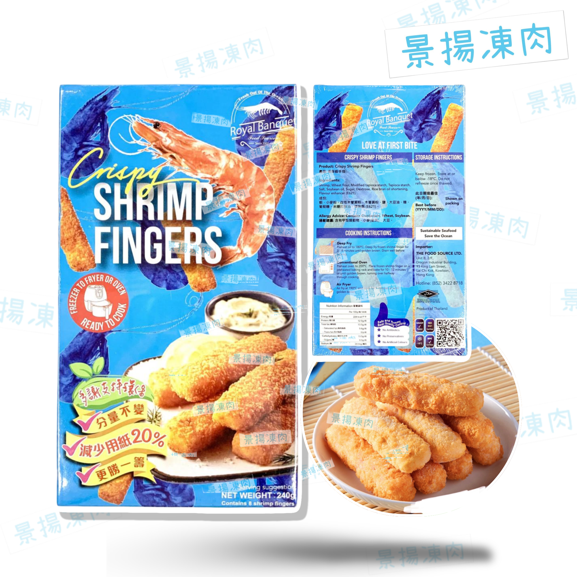 香酥蝦手指