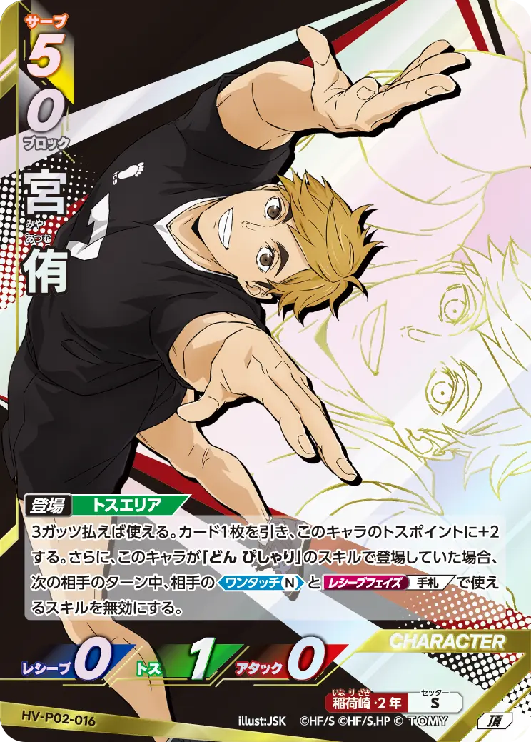 宮 侑みや あつむ HV-P02-016