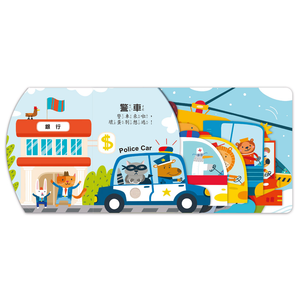 聽，什麼聲音？城市交通車