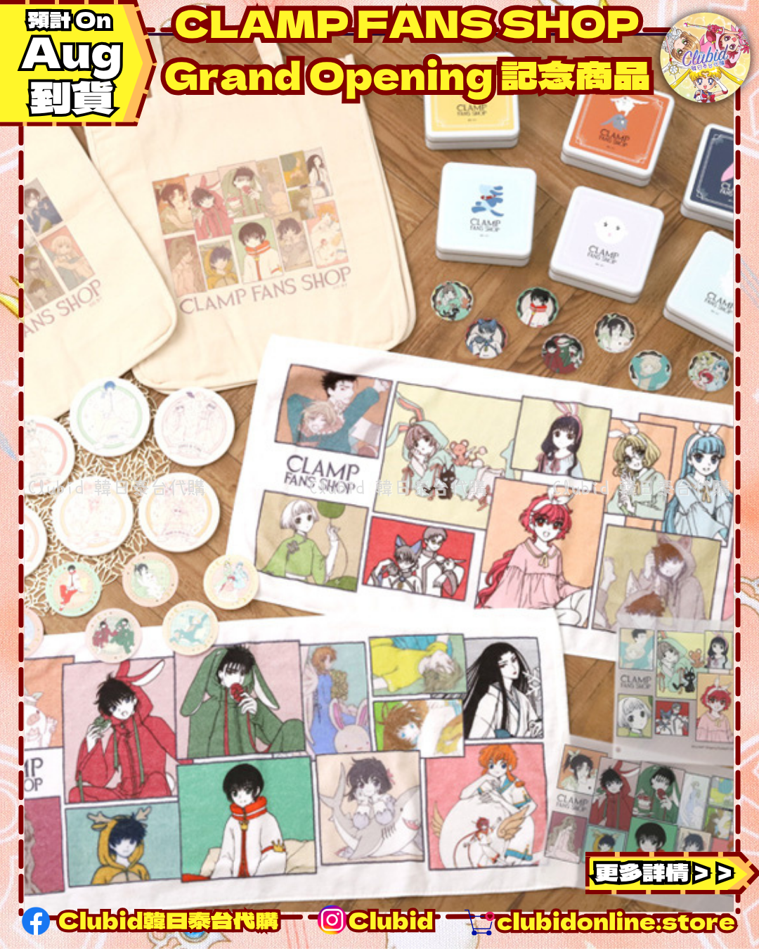 《Pre-Order》Clear Art Panel｜CLAMP FANS SHOP Grand Opening 記念商品 (26C43-P）