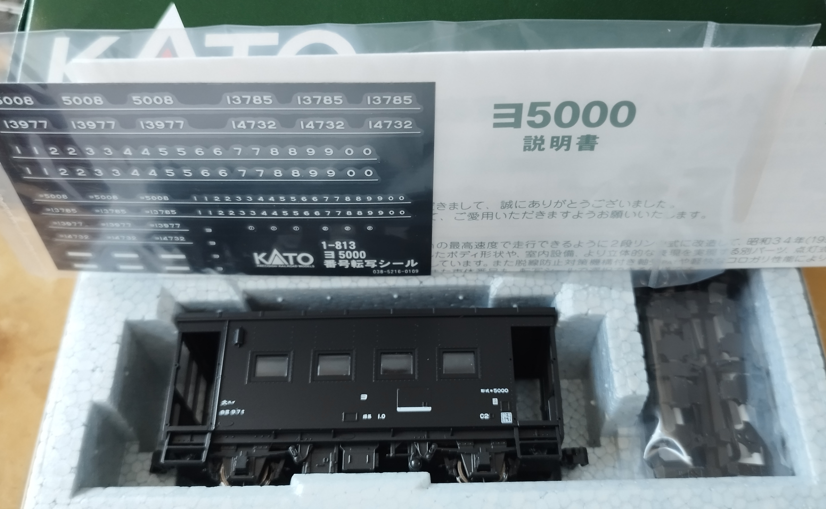 車掌車『ヨ５０００形』Kato 1-813 HO比例