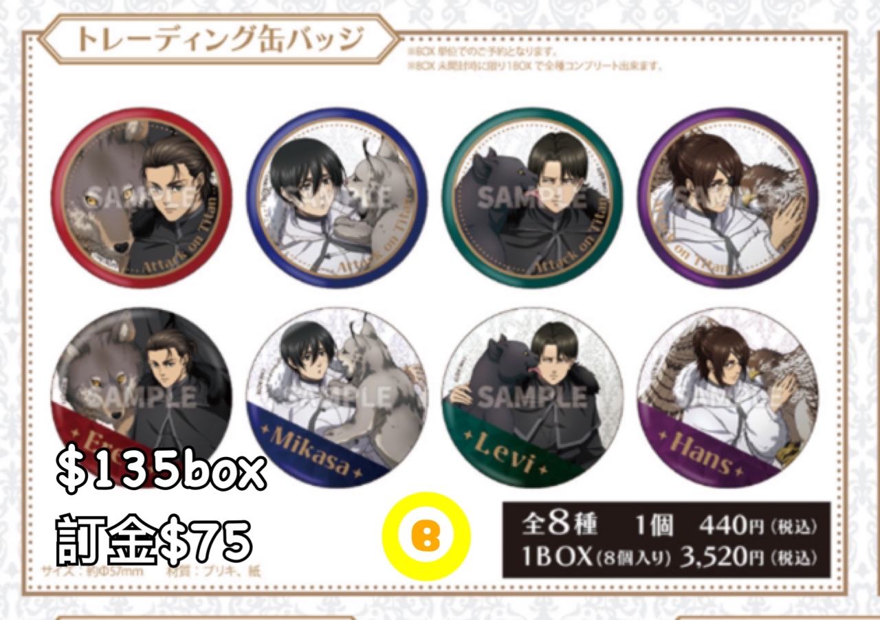 Preorder預訂5/2026年進擊的巨人Winter Animal襟章原盒