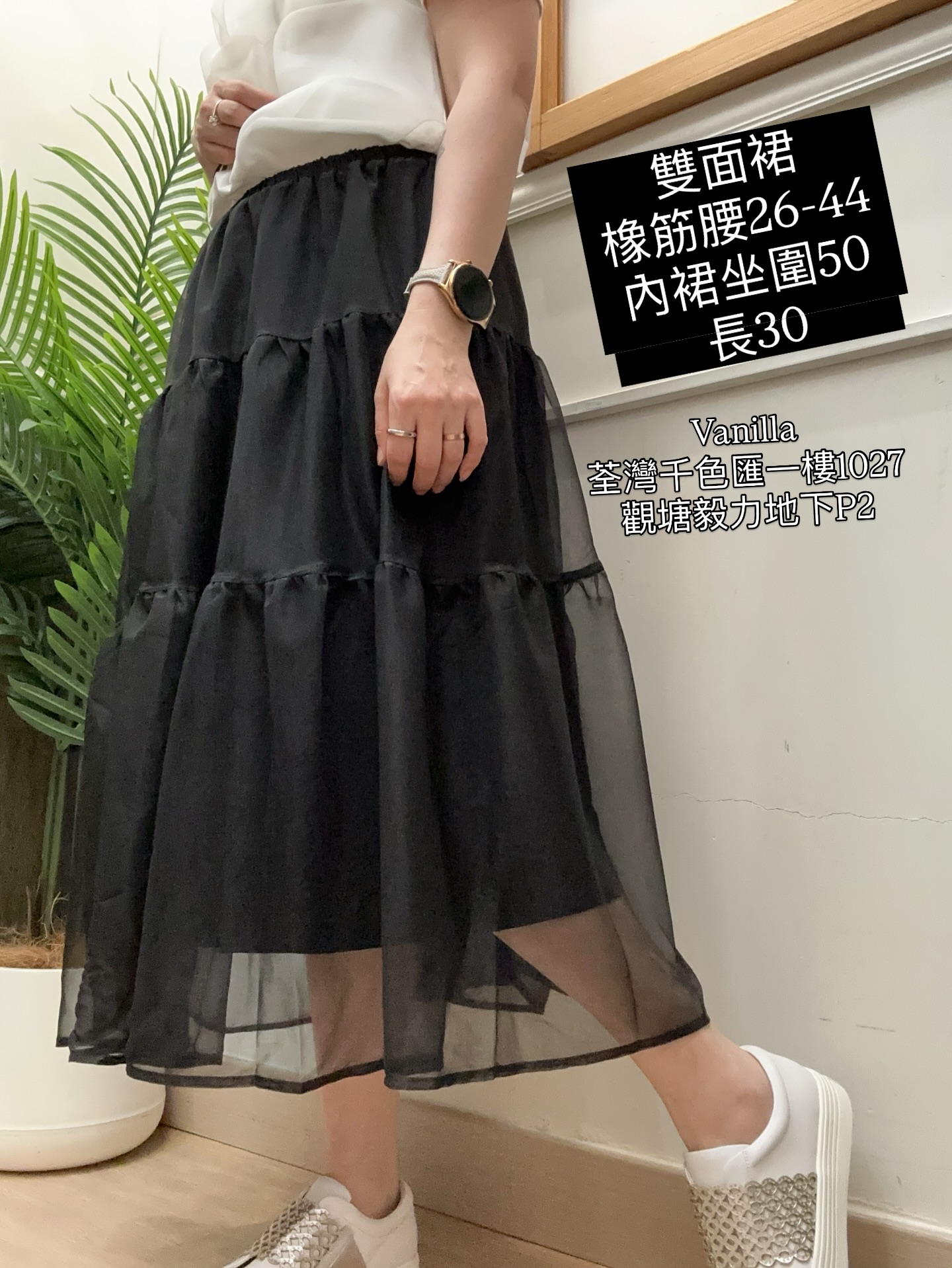 韓國製橡筋腰A字雙面紗裙
