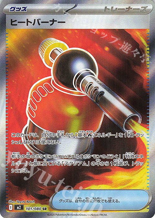 SR ヒートバーナー