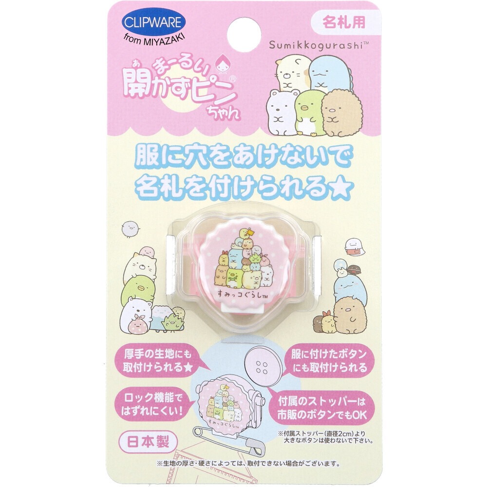 Clipware from Miyazaki 角落生物名牌扣針 - 03260192