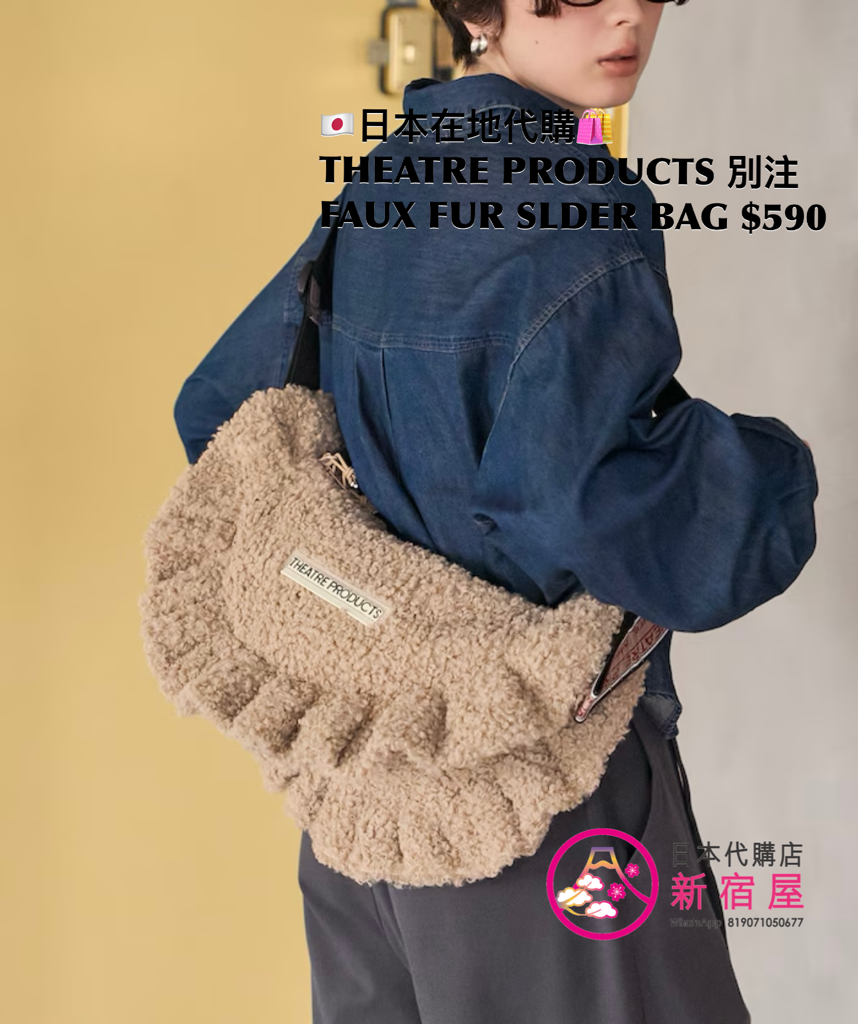 THEATRE PRODUCTS 別注 FAUX FUR SHOULDER BAG
