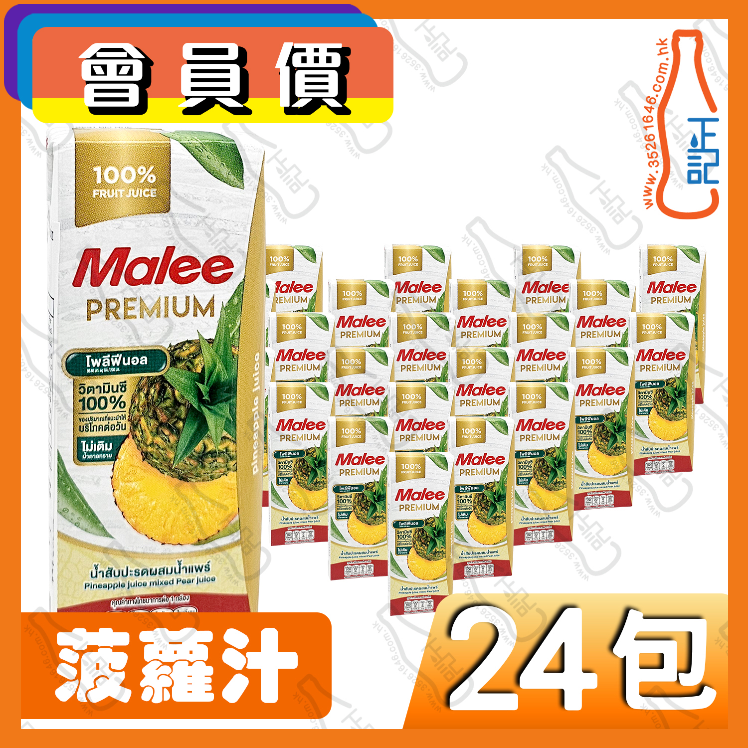 (會員價)Malee 菠蘿汁 200ml x 24包 /箱