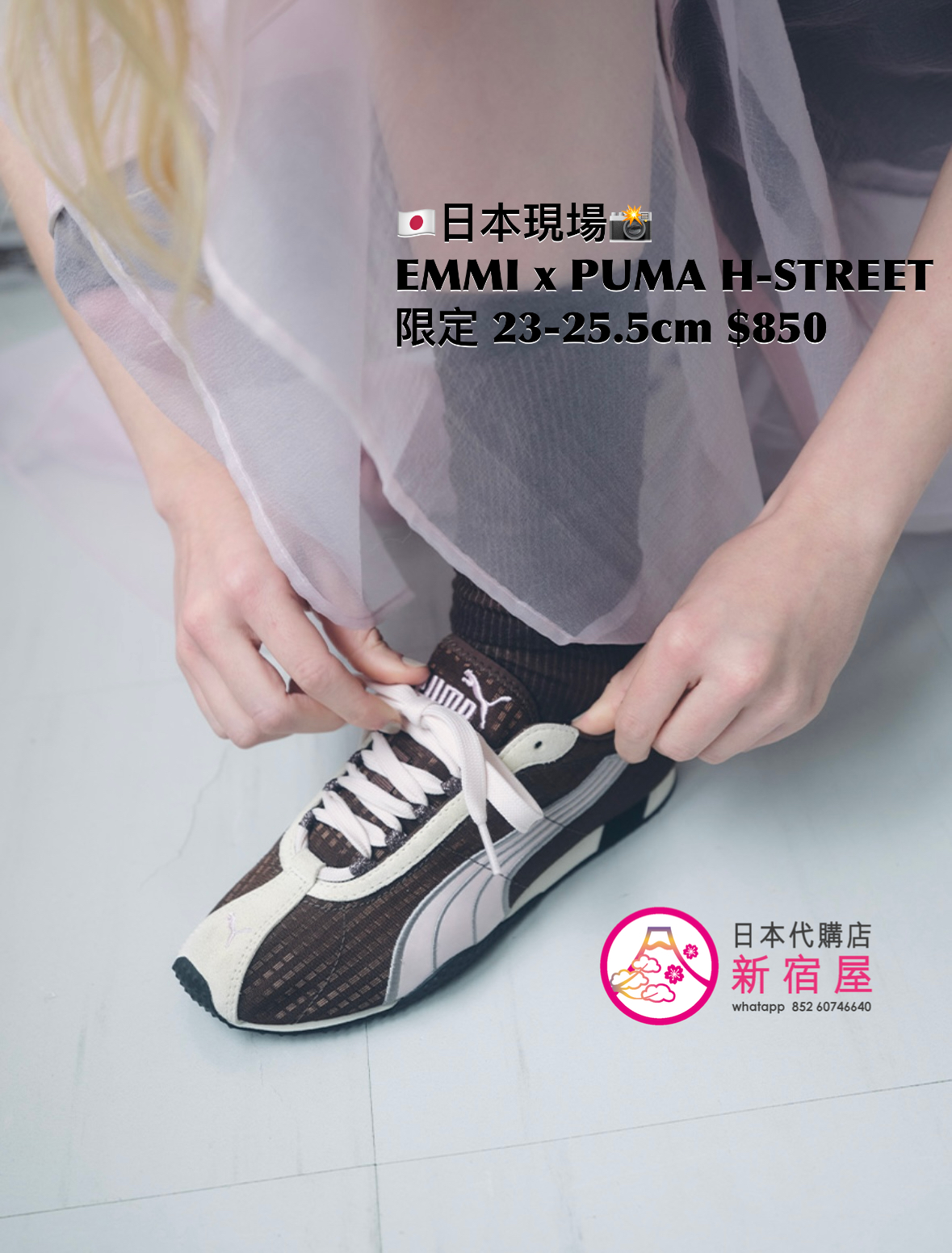 EMMI x PUMA H-STREET 限定