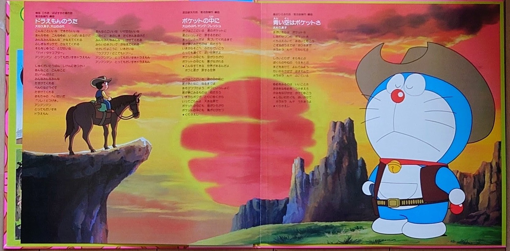 (極貴重) 藤子．F．不二雄  < 多啦A夢/ Variety Jockey 1 > 1980 LP黑膠唱片