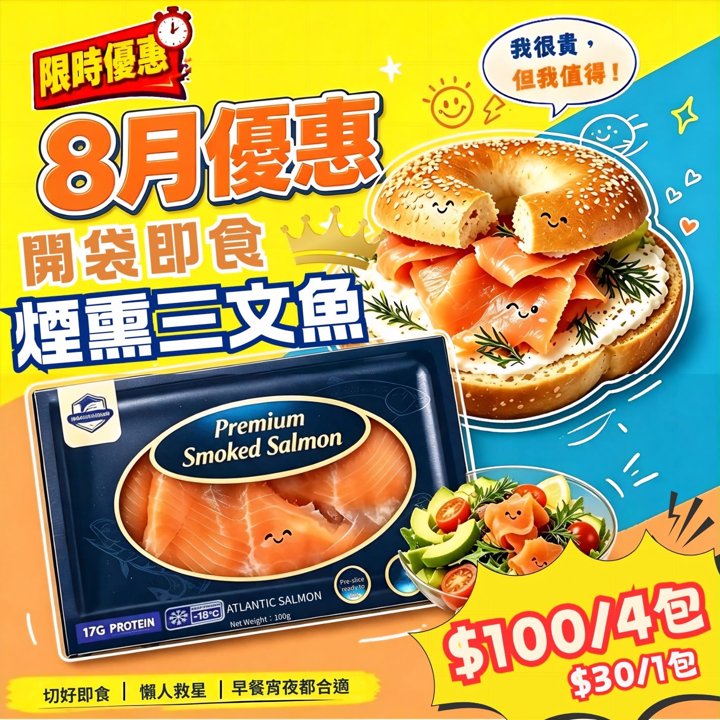 挪威煙三文魚100g