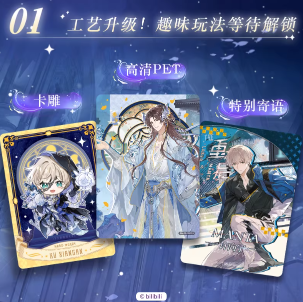 MANTA 典藏版收藏卡-蝕刻鳴奏