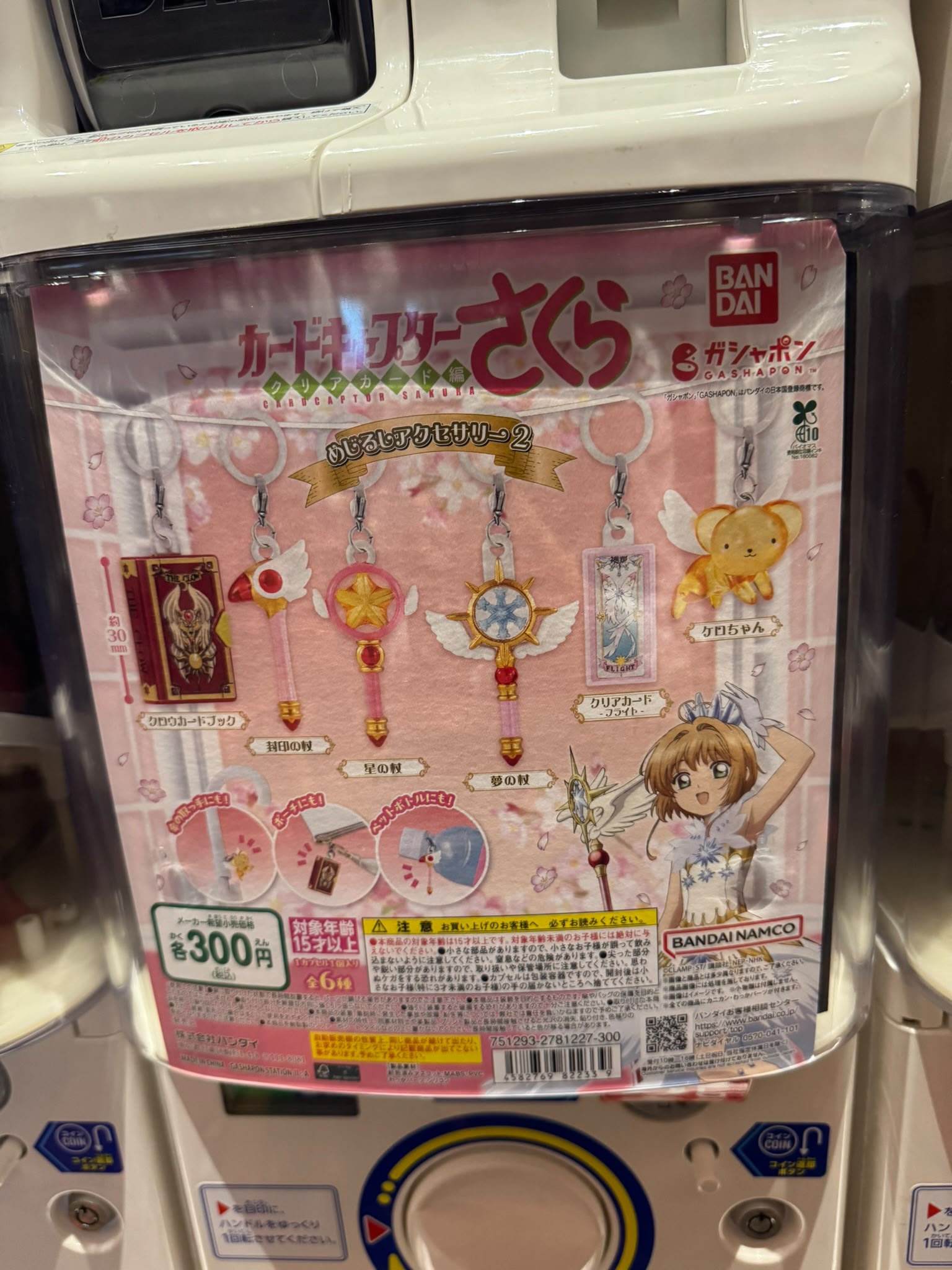 ✨連線商品需補運費✨百變小櫻 透明牌篇 標記掛飾 2 扭蛋