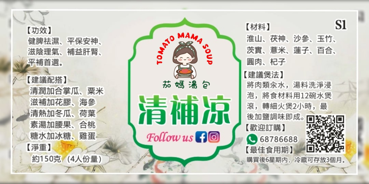 十足-清補涼🎖️