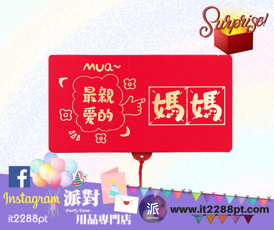 (9款供選)摺疊利是封