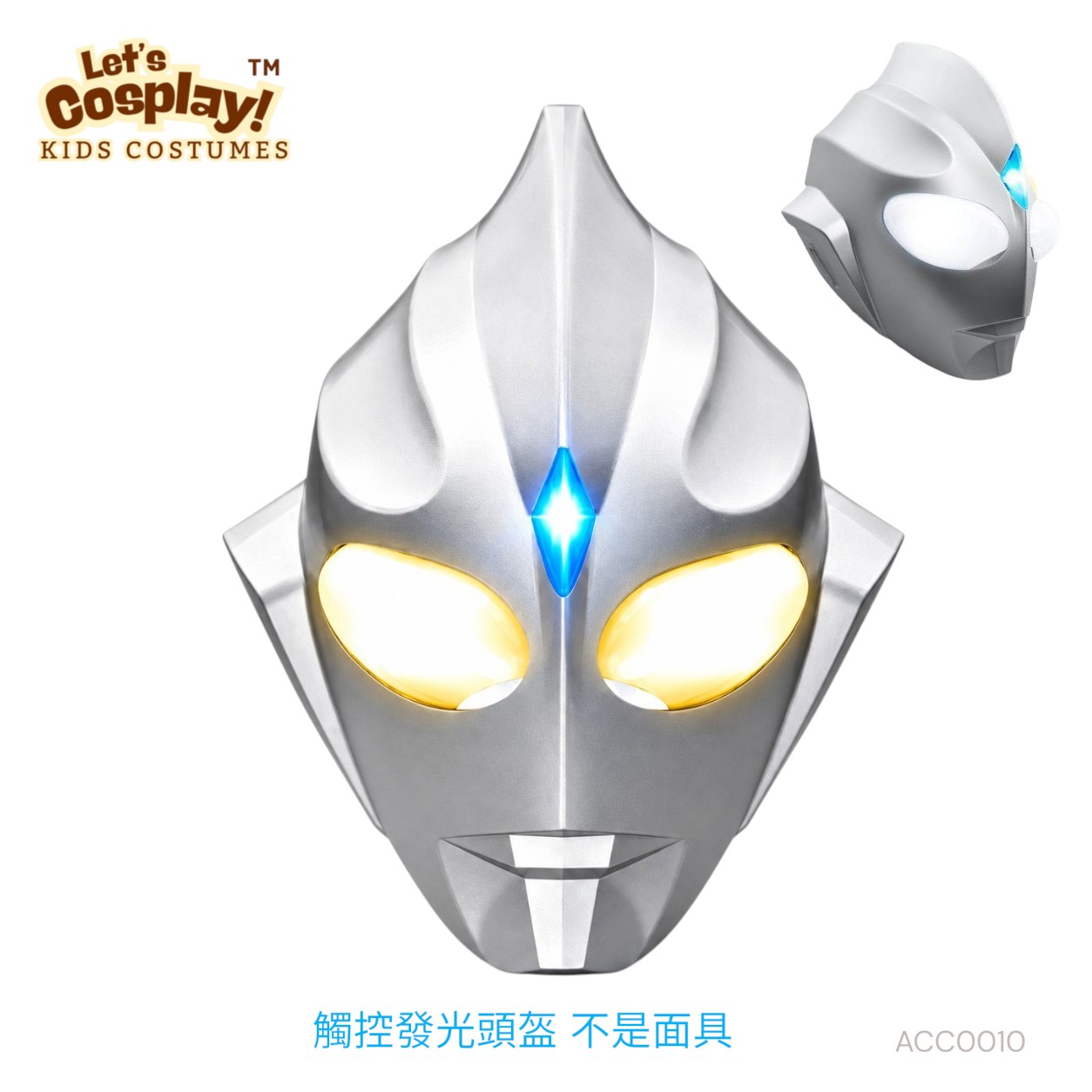 超人迪加 Ultraman Tiga 兒童角色扮演服裝 紅藍白連身衣連發光胸燈 配不發光面具或觸摸式三燈發光頭盔 萬聖節 Superhero Day 香港現貨 Lets Cosplay COS1327