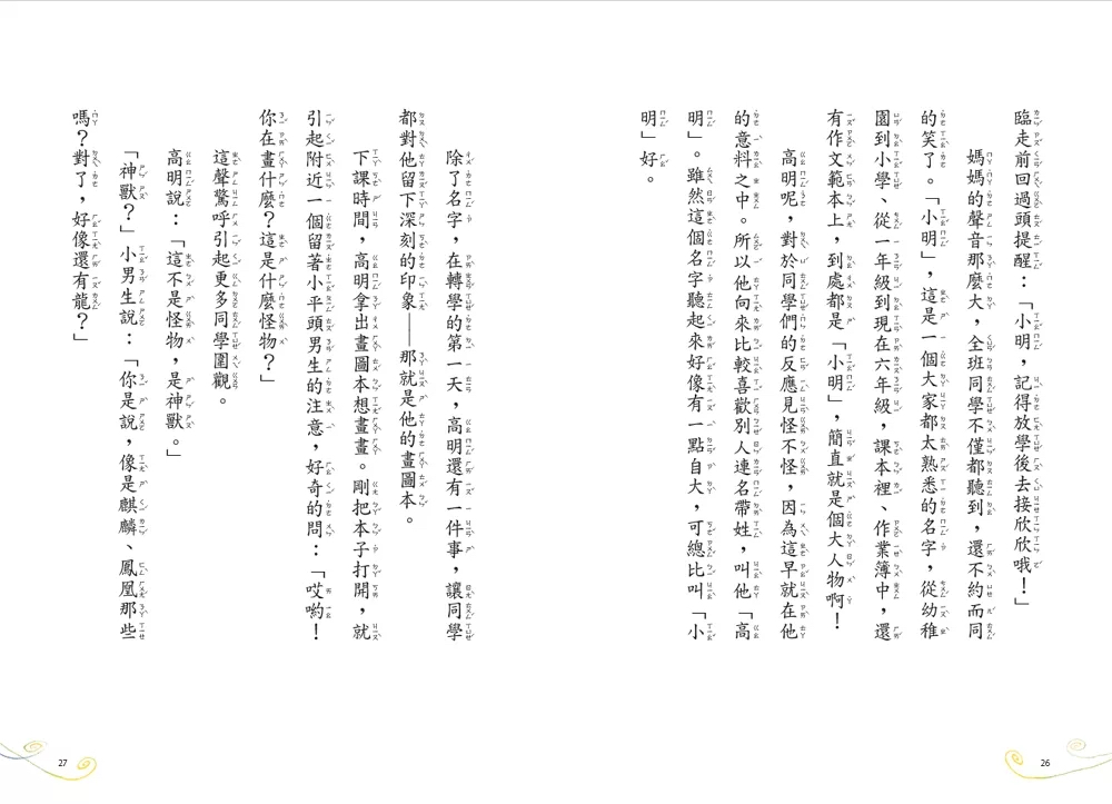 步步 神獸獵人1：學校後山的怪事