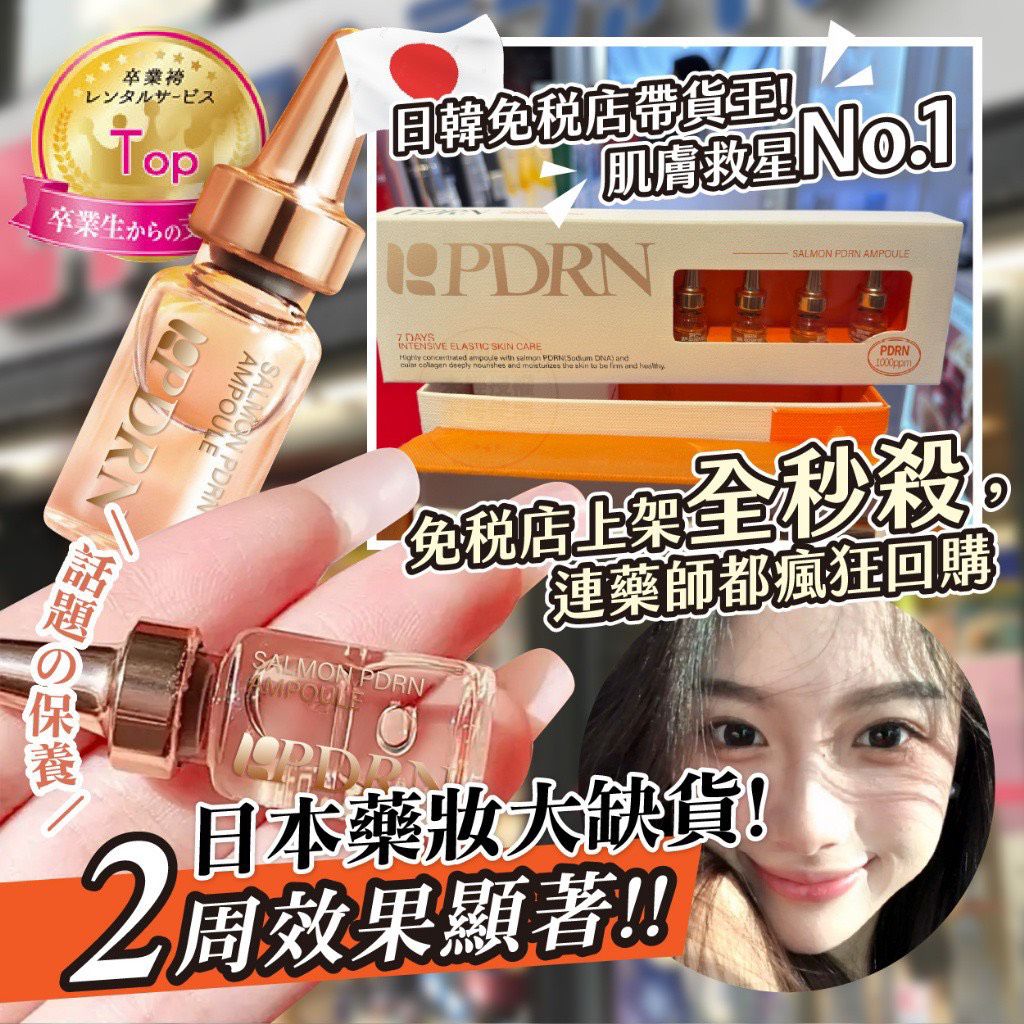 $65組4支。2組起$55組,日本 ROYAL SalmonPDRN煥顏安瓶精華 2ml*4入組