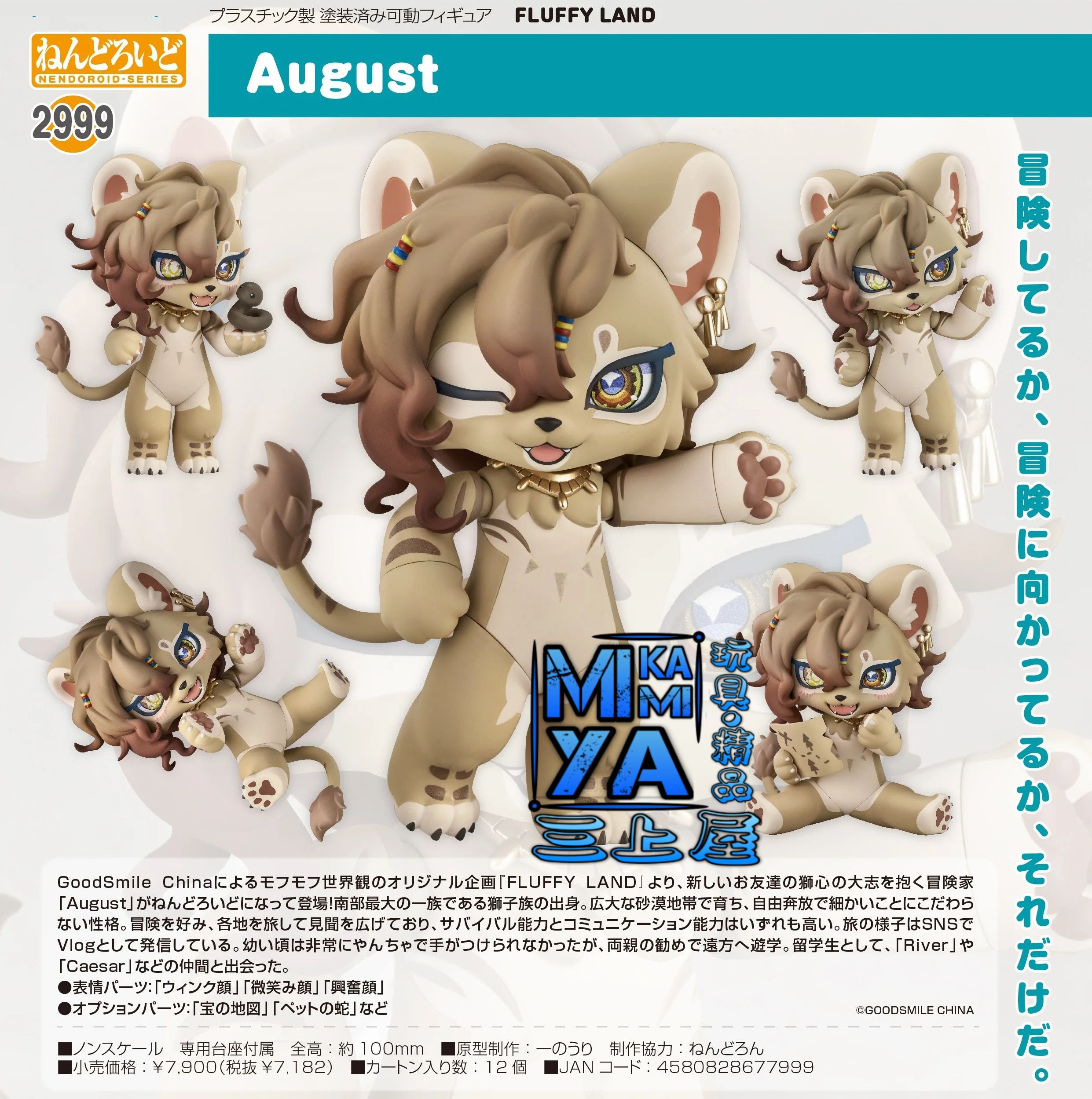 【預訂日期至15/5/26】 Good Smile Arts Shanghai 黏土人 2999 August : FLUFFY LAND / GSC Nendoroid no.2999 August : FLUFFYLAND   🌸[訂單確認後,本店會於一週內發出電子預購單據,屆時請確認WhatsApp對話查收。"如需到店提取紙質單據或使用其他通訊APP可於備註告知"]