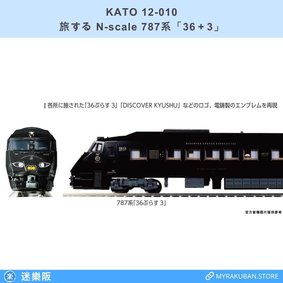 KATO 12-010 787系「36＋3」先頭車 (旅する N-scale)