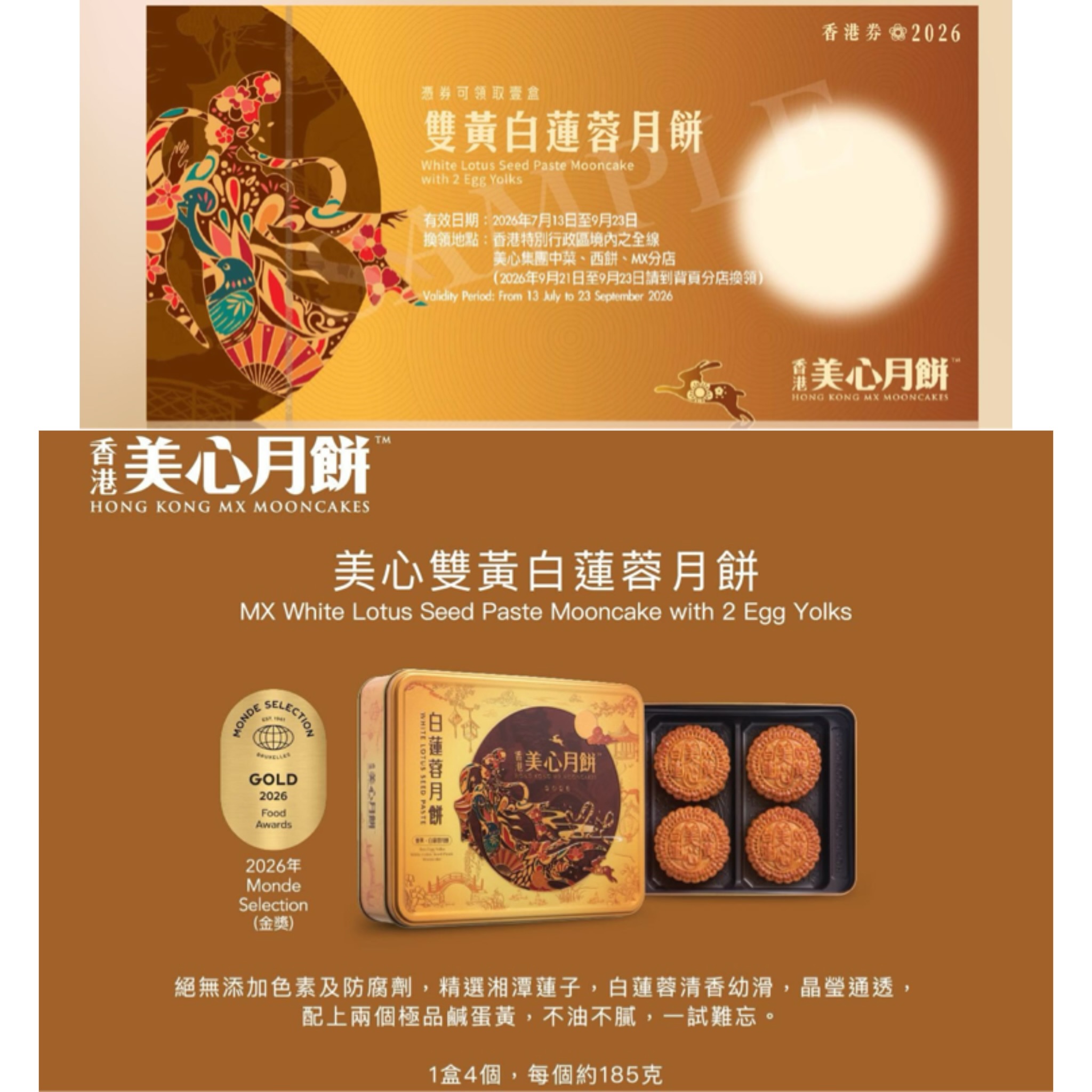 預訂2星期 - 美心月餅禮券2026