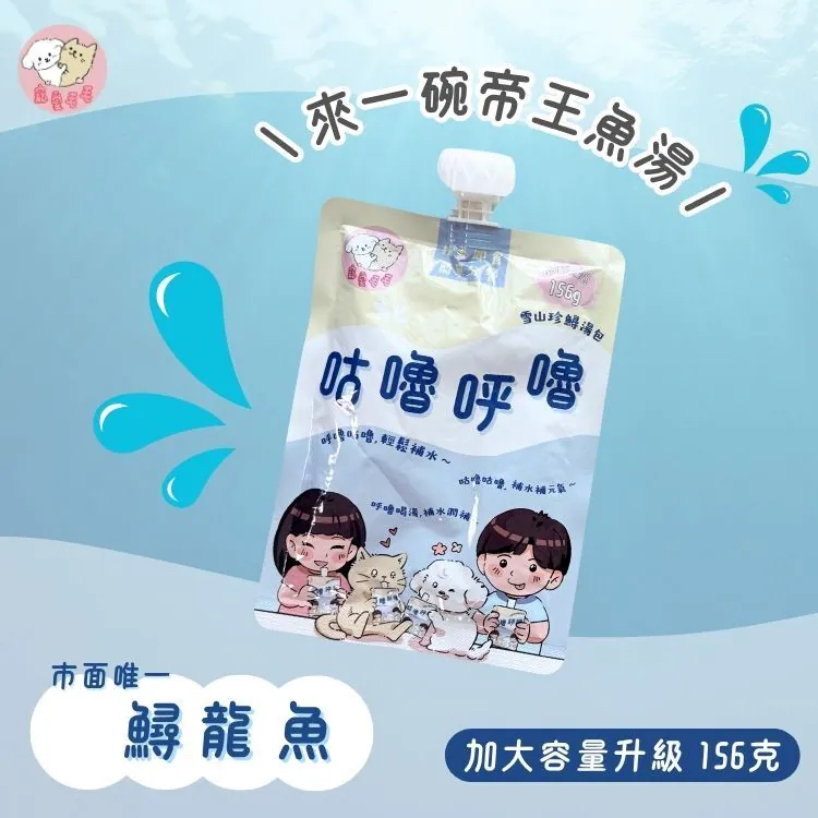 台灣寵愛毛毛慢燉鱘龍湯包