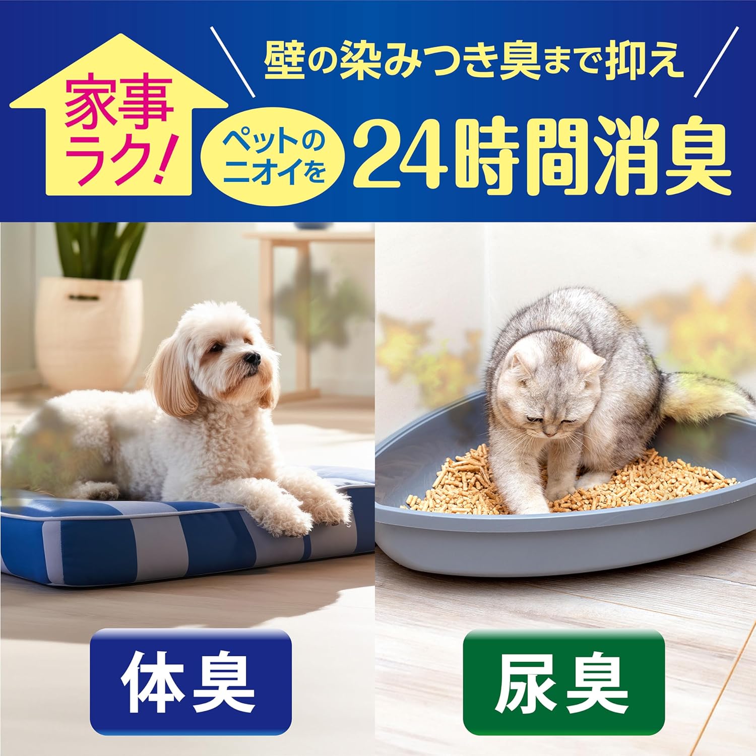 🔥🔥【日本製《小林製藥》寵物專用24小時防臭掛牆座地兩用消臭元】
