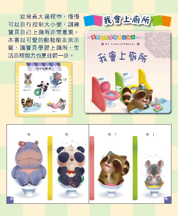 寶寶的好習慣養成繪本(全套6本)盒裝