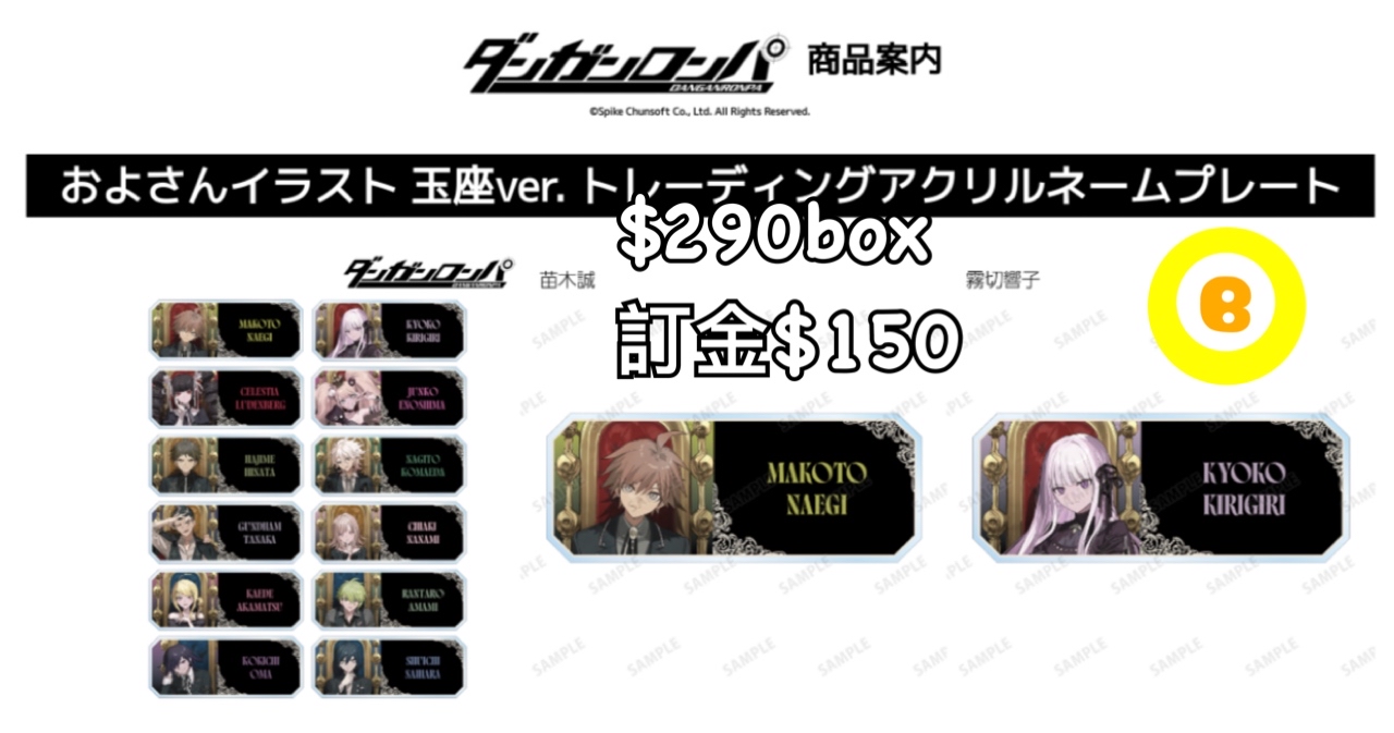 Preorder預訂6/2026年彈丸論破玉座名牌原盒